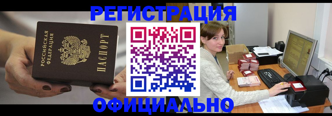 прописка регистрация в Торжоке
