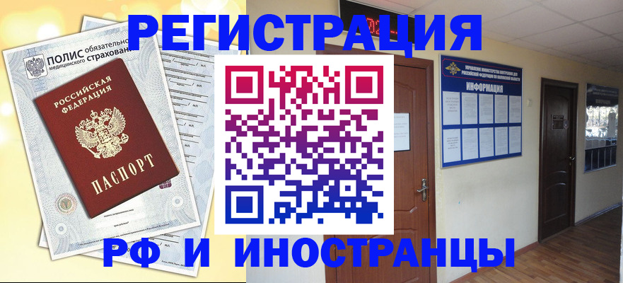 временная регистрация законно в Торжоке