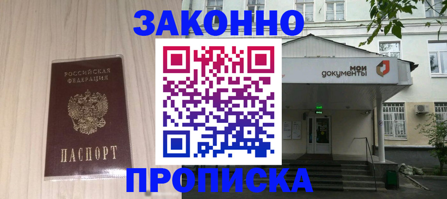 временная прописка в Торжоке